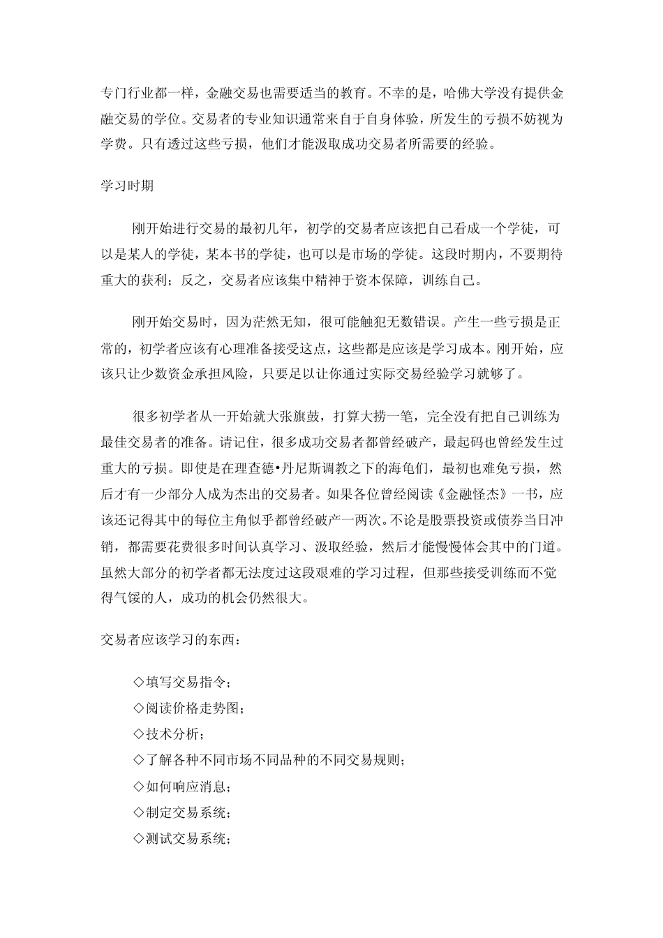 专业交易员的成长之路(必学)_第2页