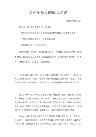 专业交易员的成长之路(必学)
