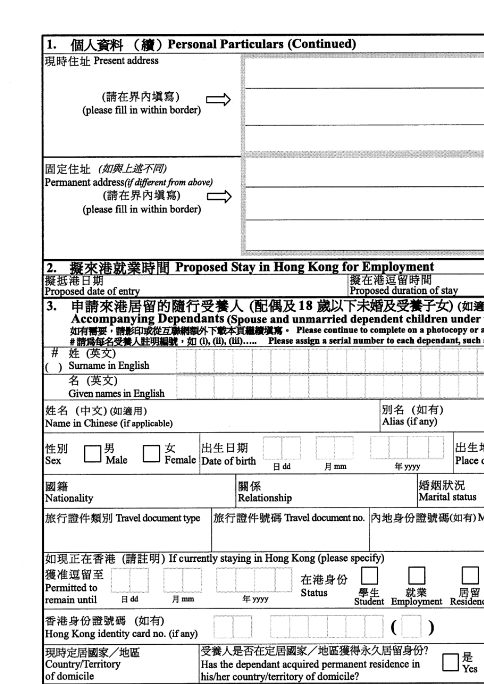 专业人士来港就业申请表_第2页