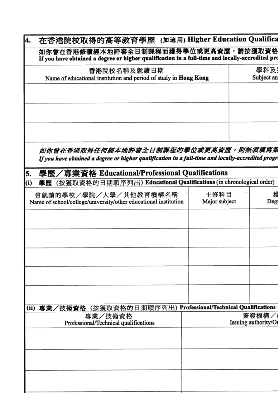 专业人士来港就业申请表_第3页