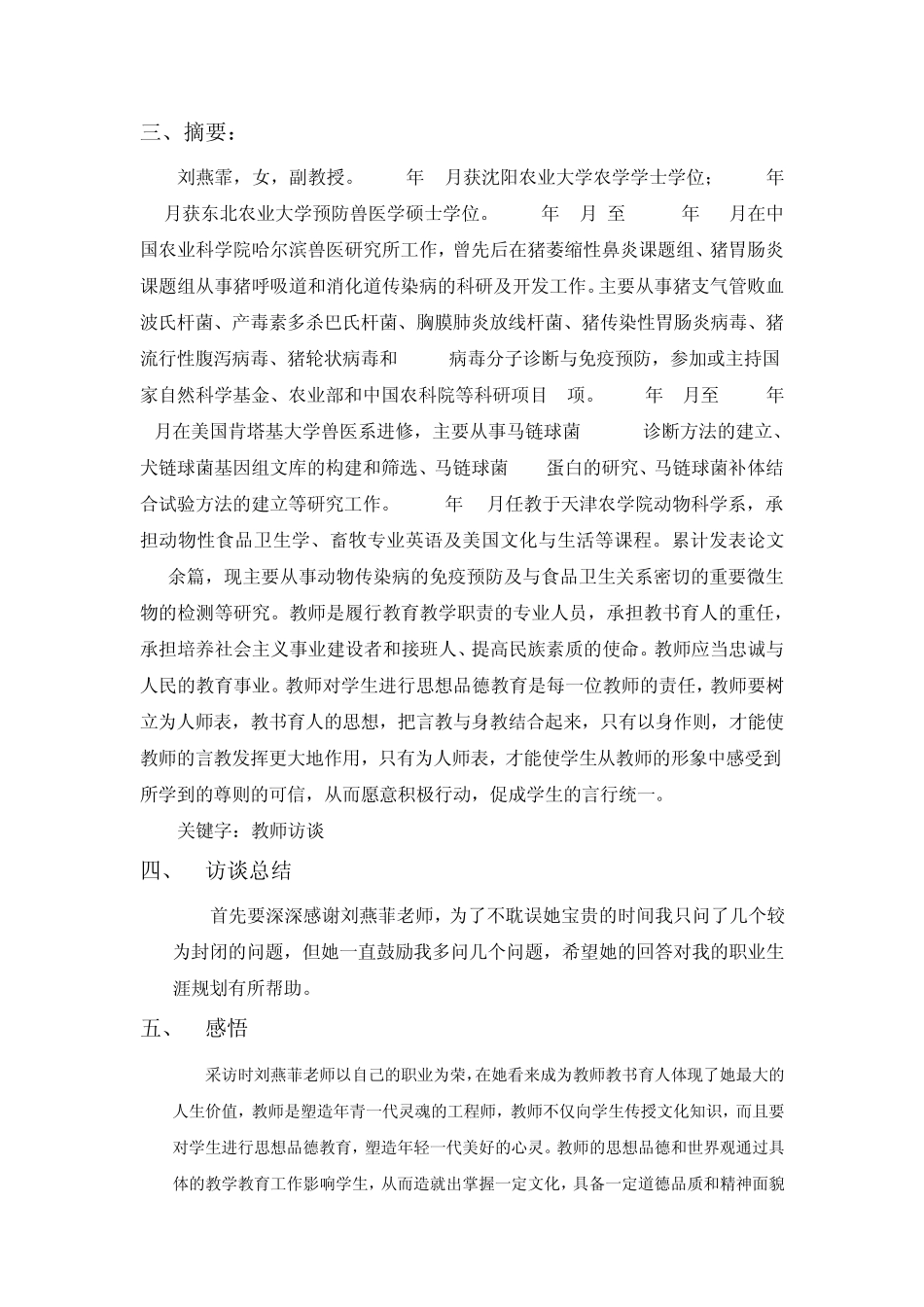 专业人物访谈录_第3页