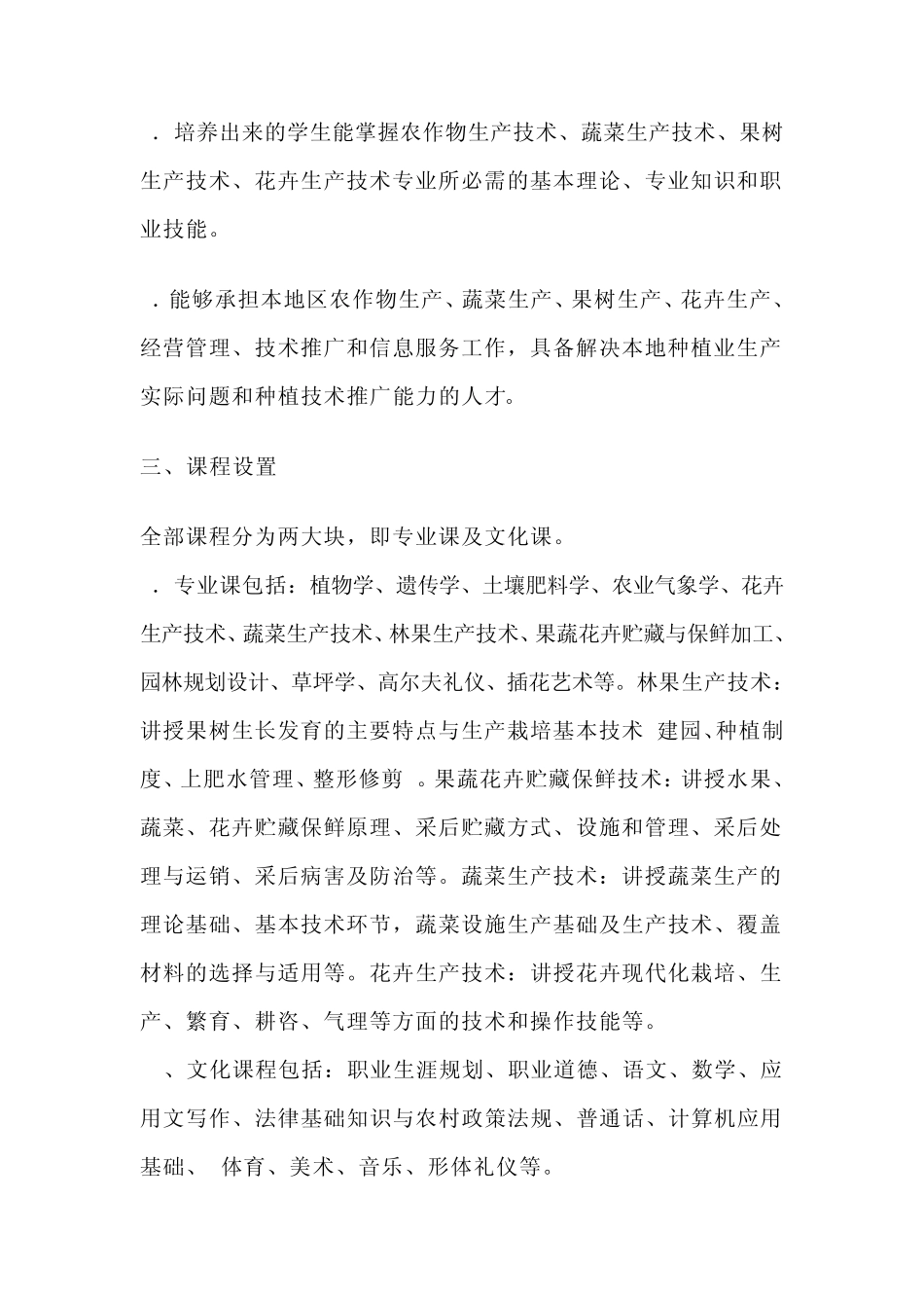 专业介绍范文_第2页