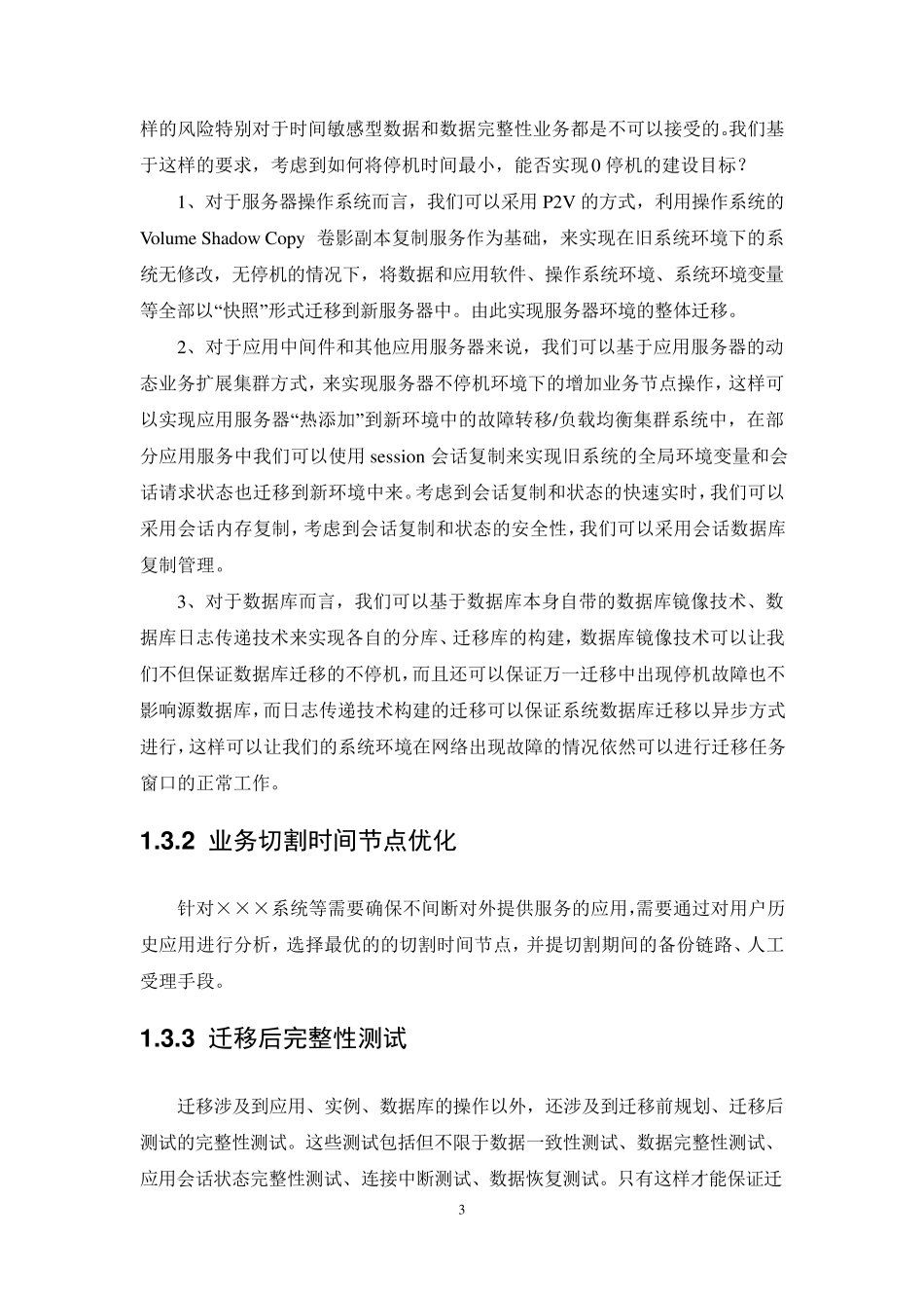 专业信息化应用系统迁移方案_第3页