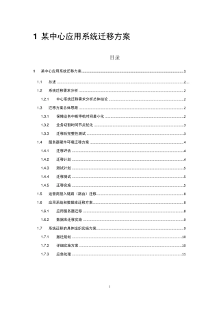 专业信息化应用系统迁移方案