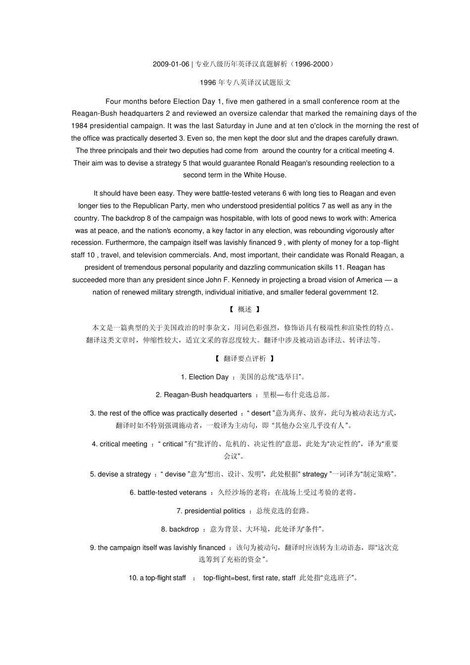 专业八级历年英译汉真题解析_第1页