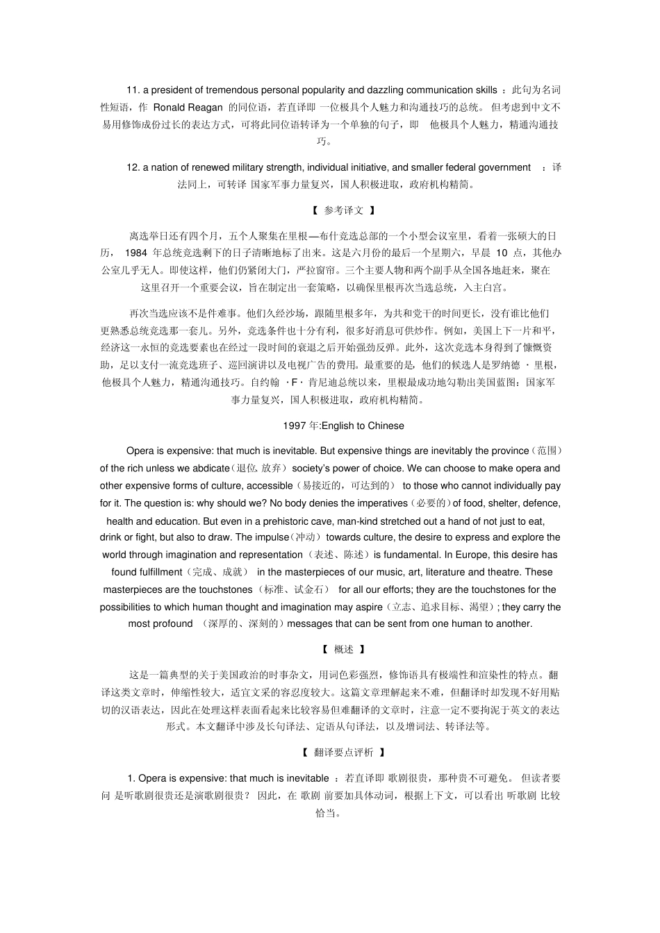 专业八级历年英译汉真题解析_第2页