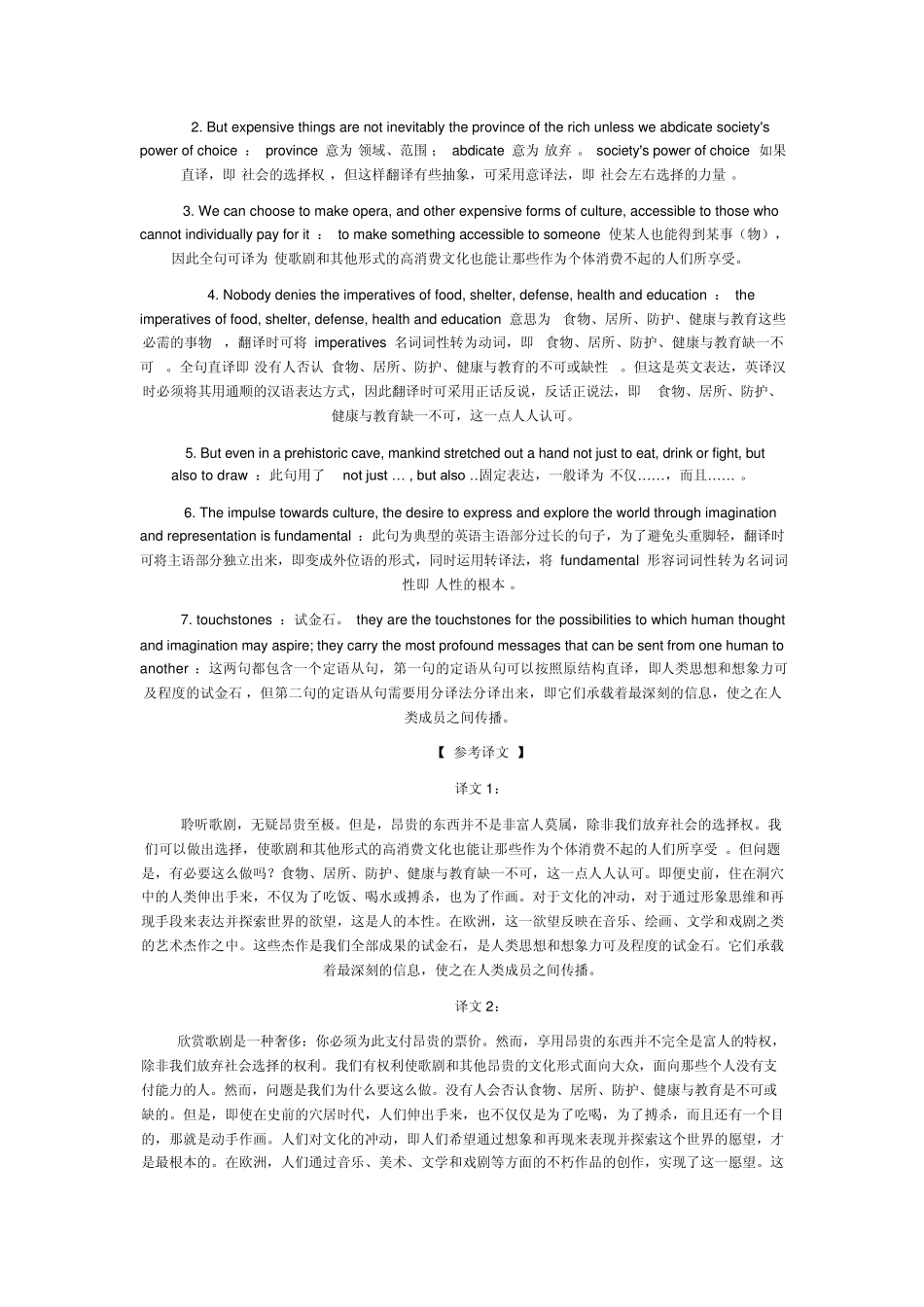 专业八级历年英译汉真题解析_第3页