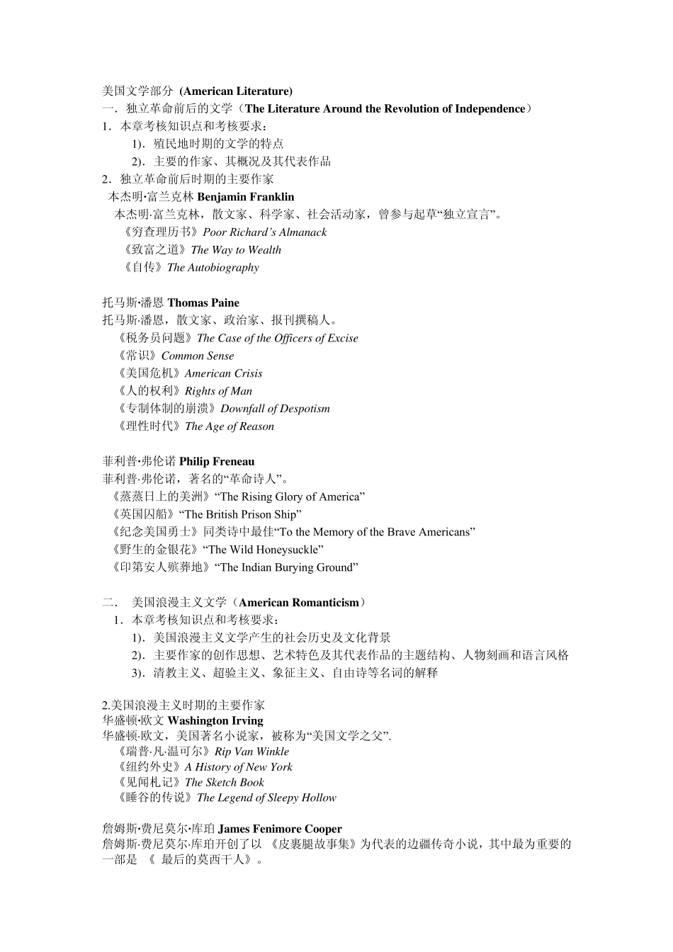 专业八级美国文学作家作品_第1页