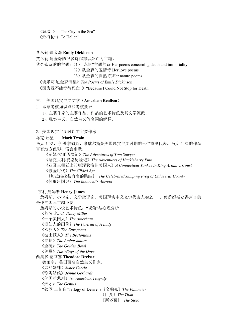 专业八级美国文学作家作品_第3页