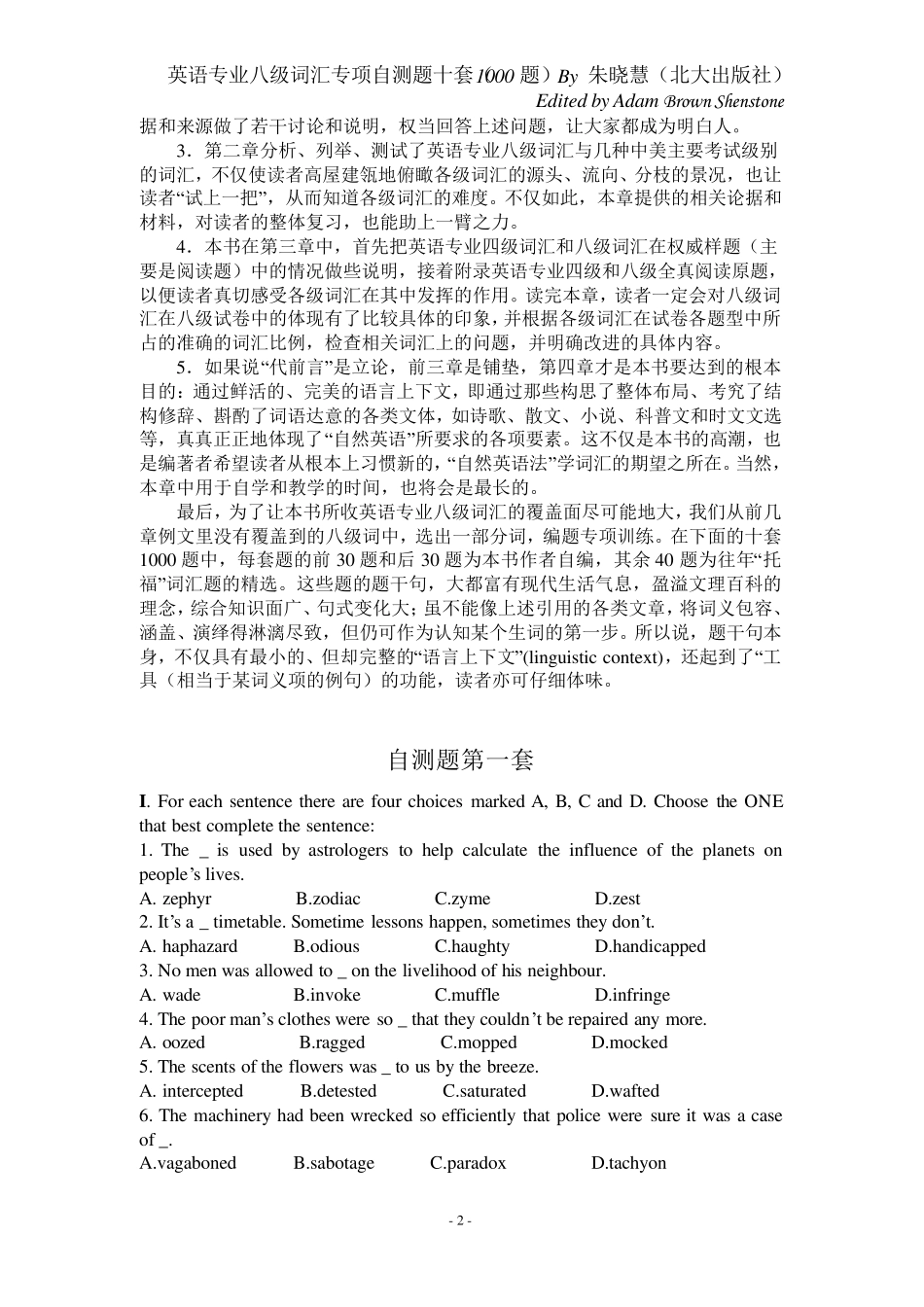 专业八级词汇专项自测题十套_第1页