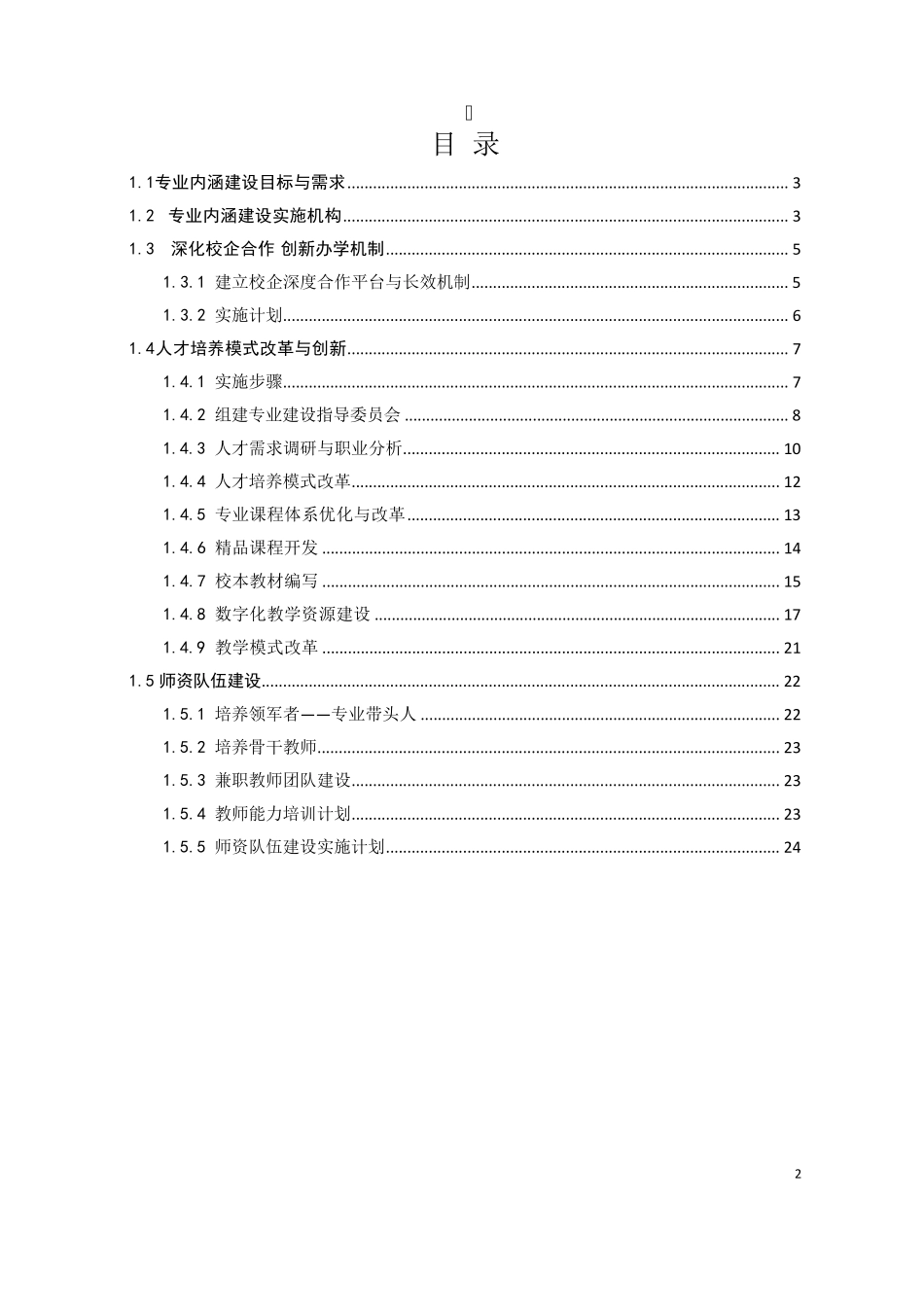 专业内涵建设实施方案_第2页