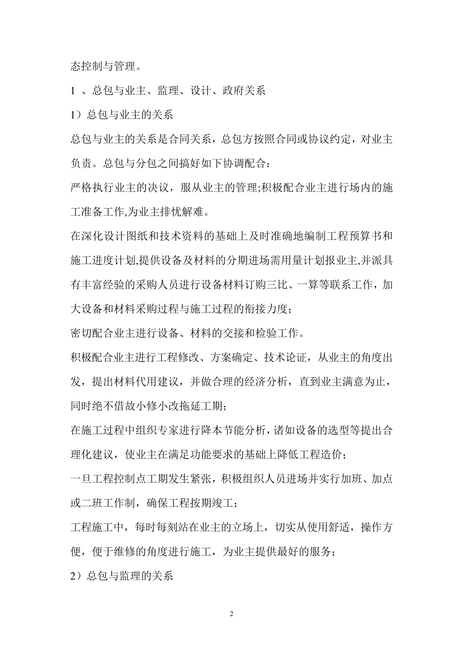 专业分包及总承包管理方案_第2页