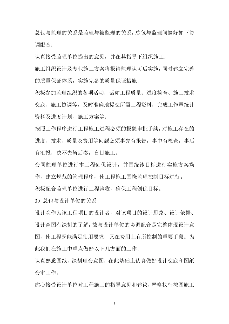 专业分包及总承包管理方案_第3页