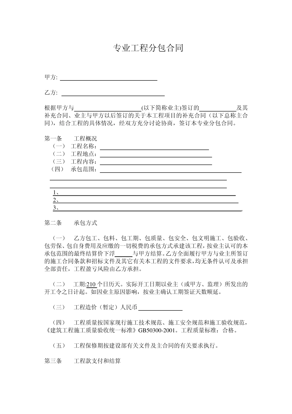 专业分包合同_第2页