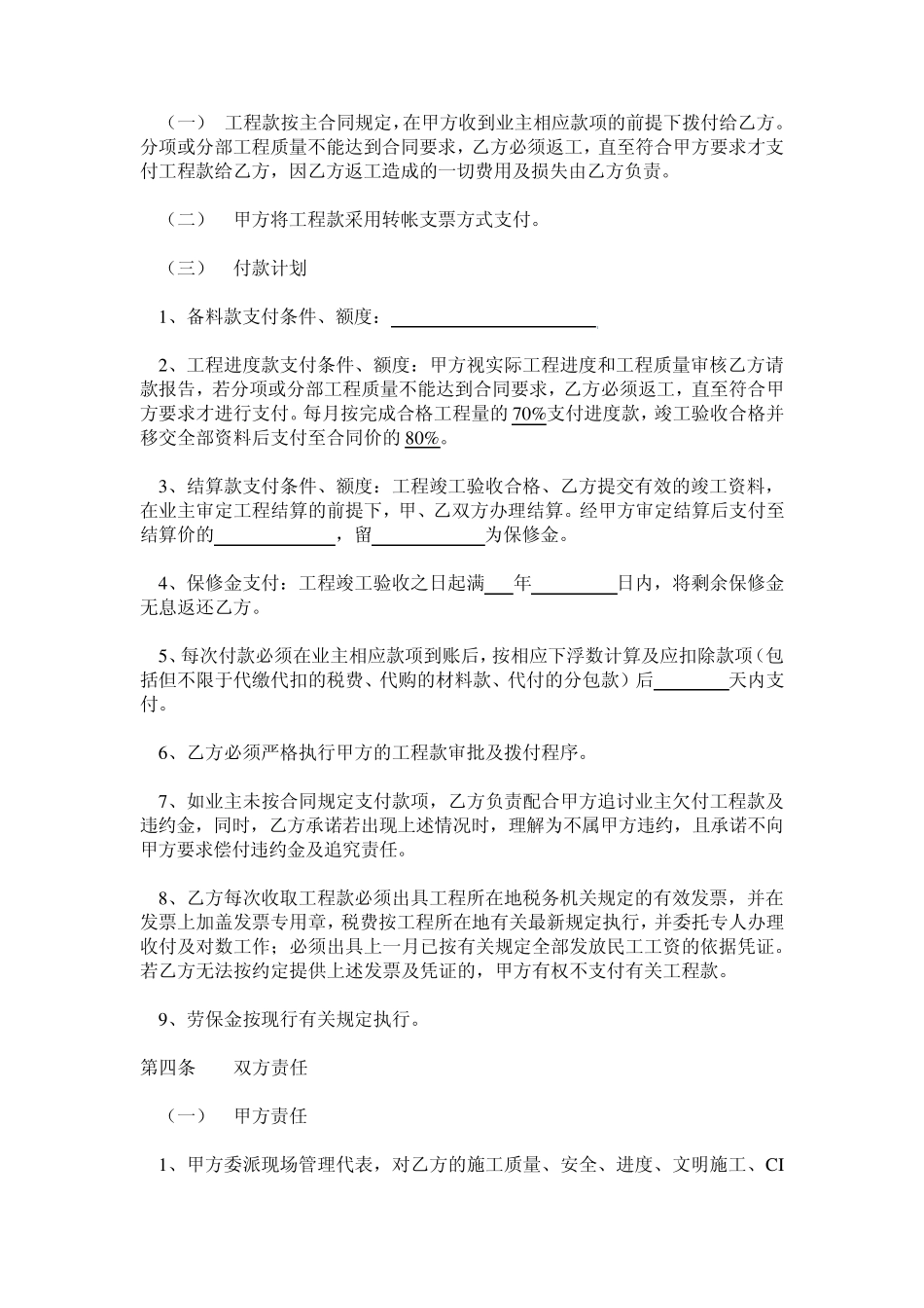 专业分包合同_第3页