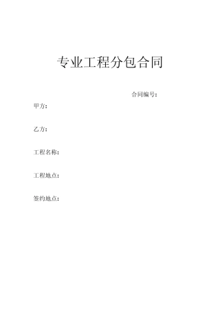 专业分包合同