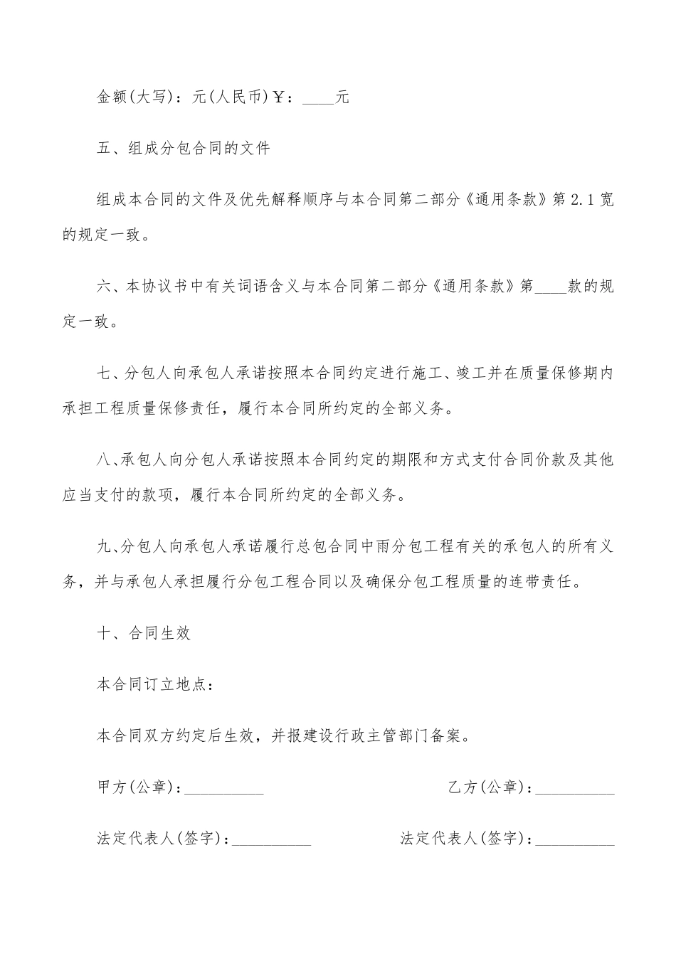 专业分包合同范本(3篇)_第2页