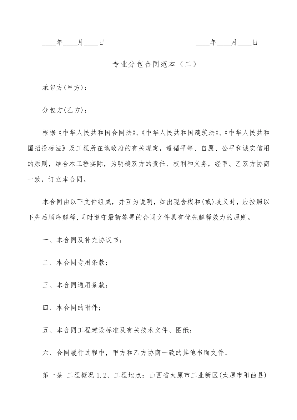 专业分包合同范本(3篇)_第3页