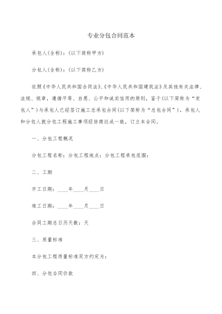 专业分包合同范本(3篇)