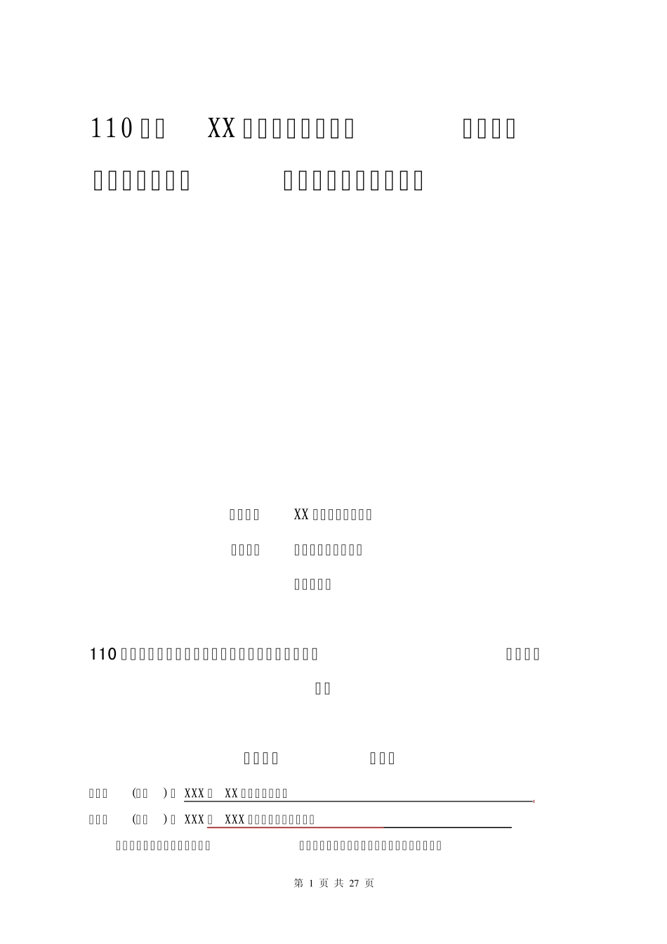 专业分包合同范本_第1页