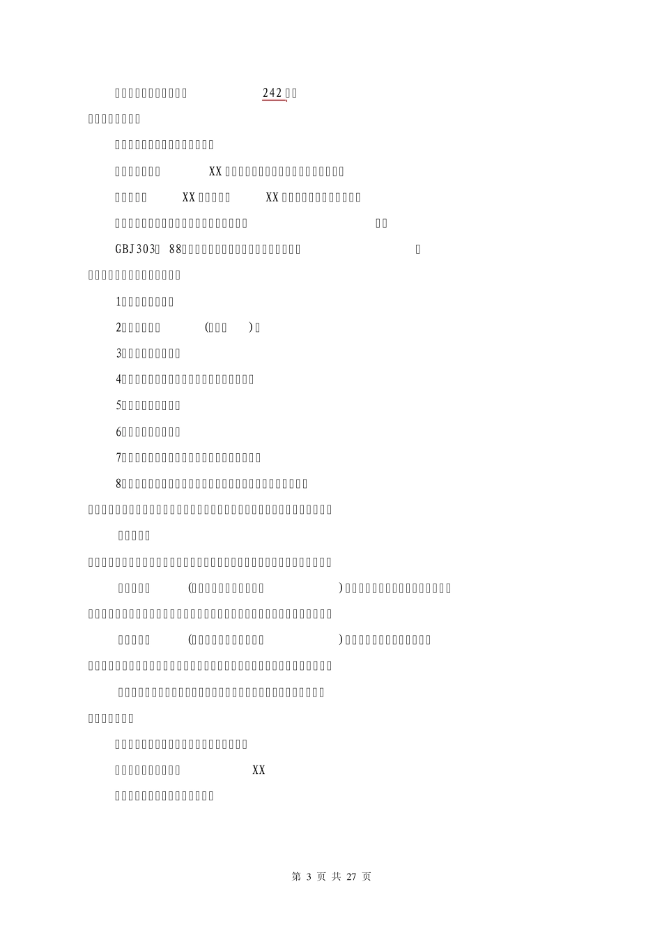 专业分包合同范本_第3页