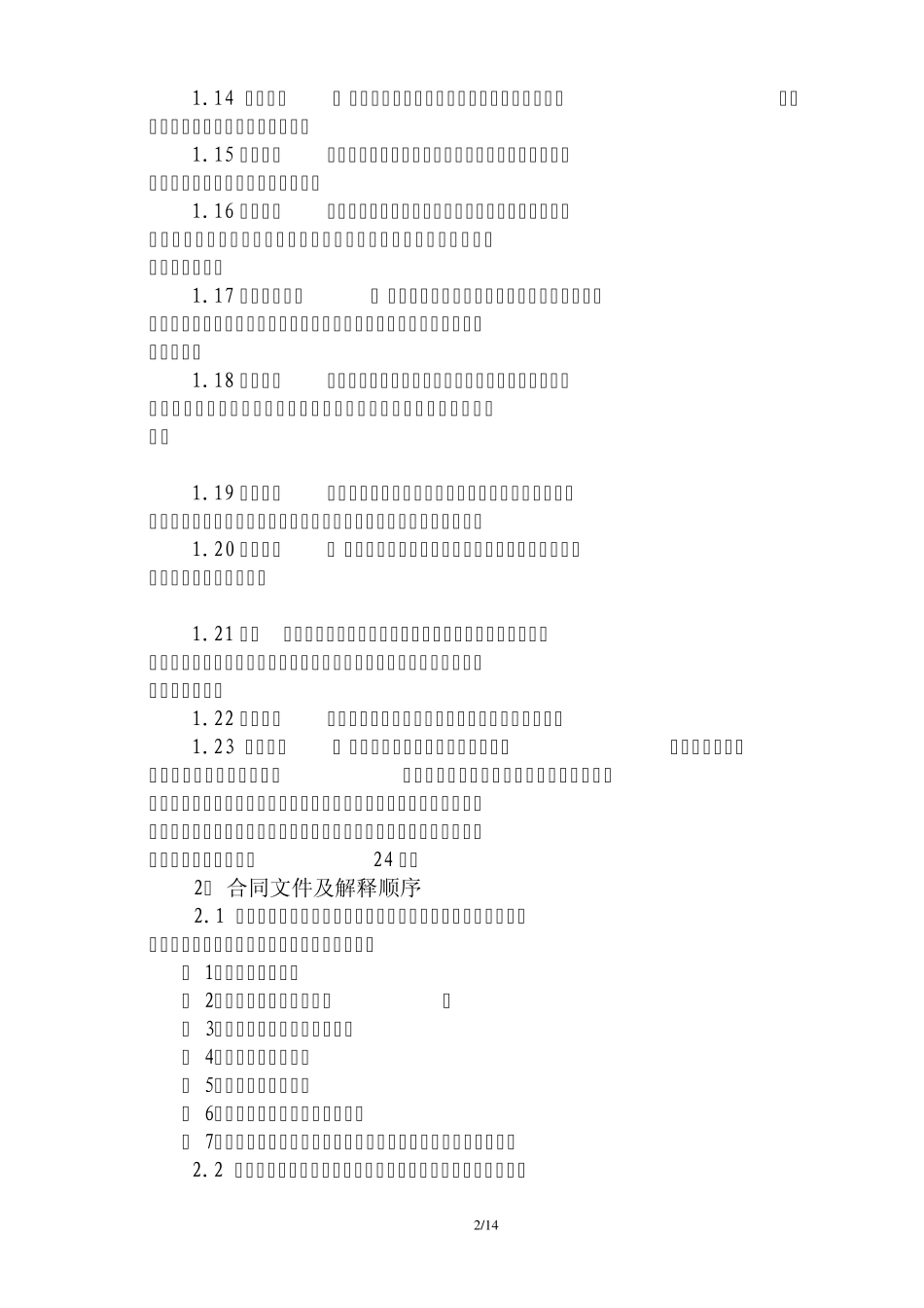 专业分包合同通用条款_第2页