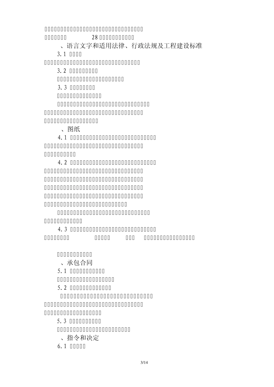 专业分包合同通用条款_第3页