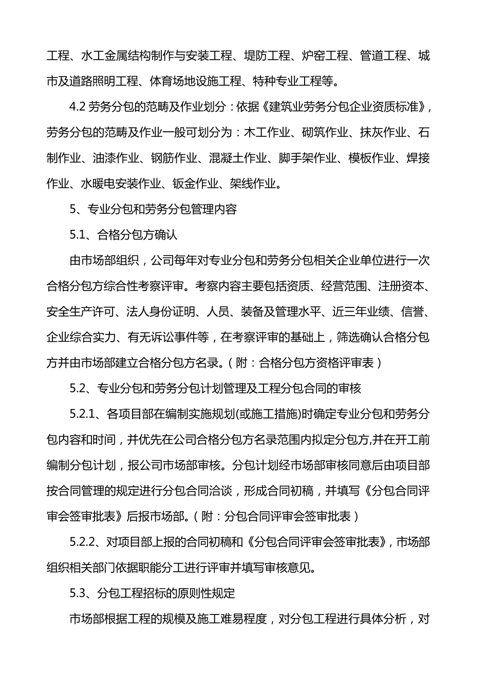 专业分包和劳务分包管理办法_第2页