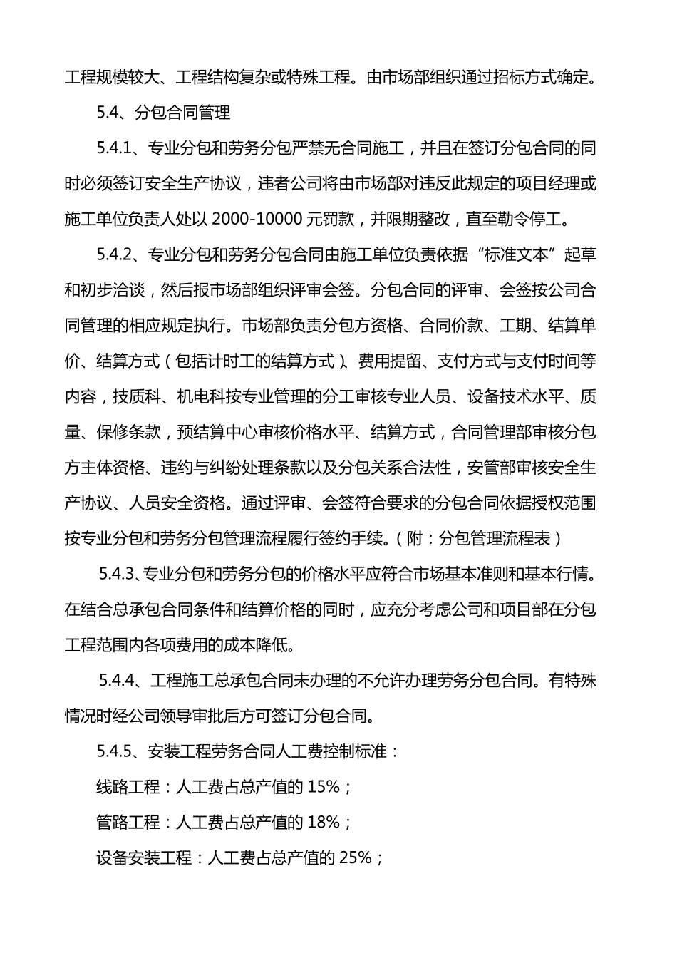 专业分包和劳务分包管理办法_第3页