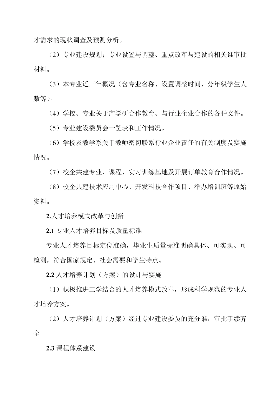 专业剖析主要指标、关键剖析要素分析_第2页