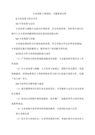 专业剖析主要指标、关键剖析要素分析