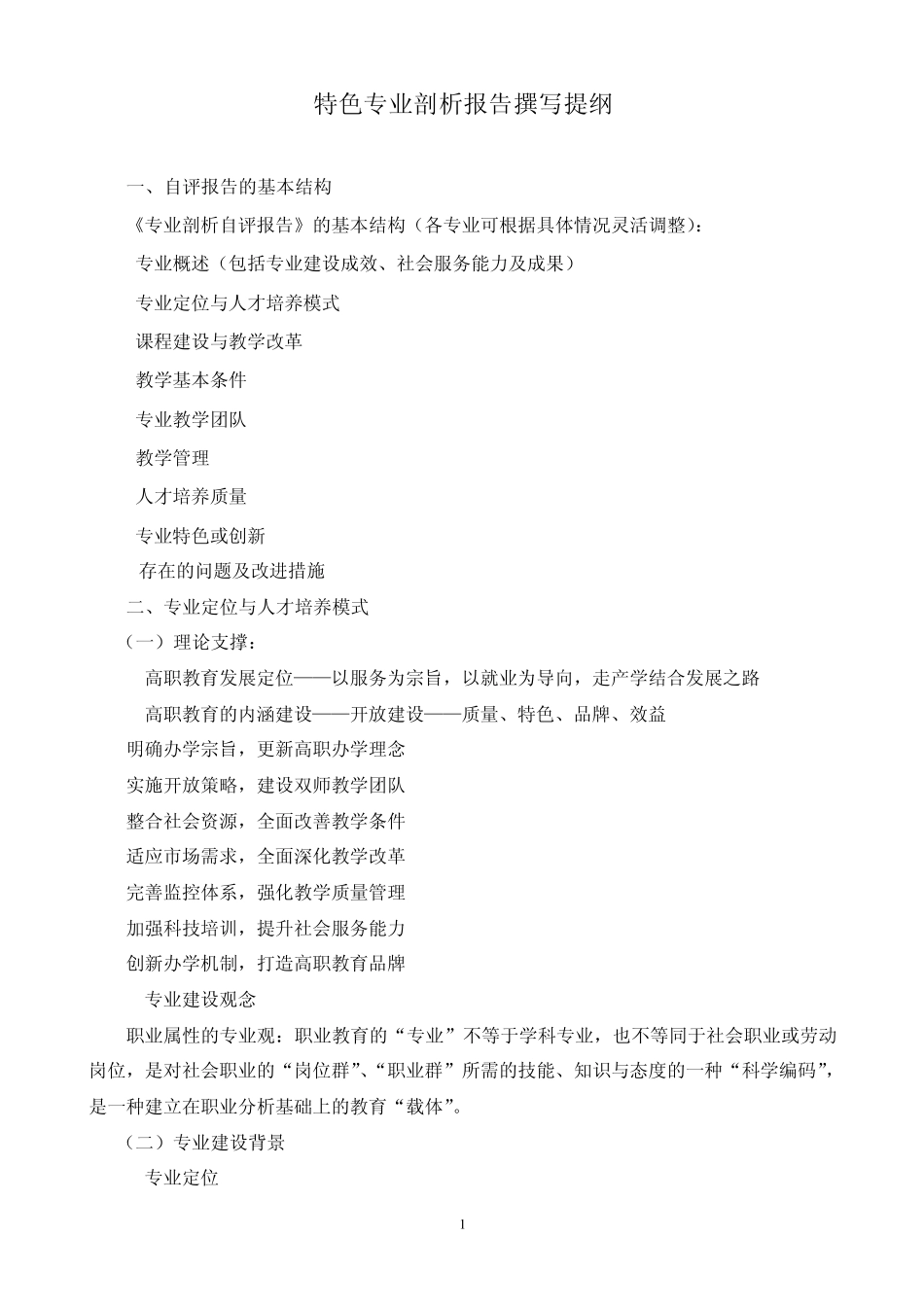 专业剖析自评报告_第1页