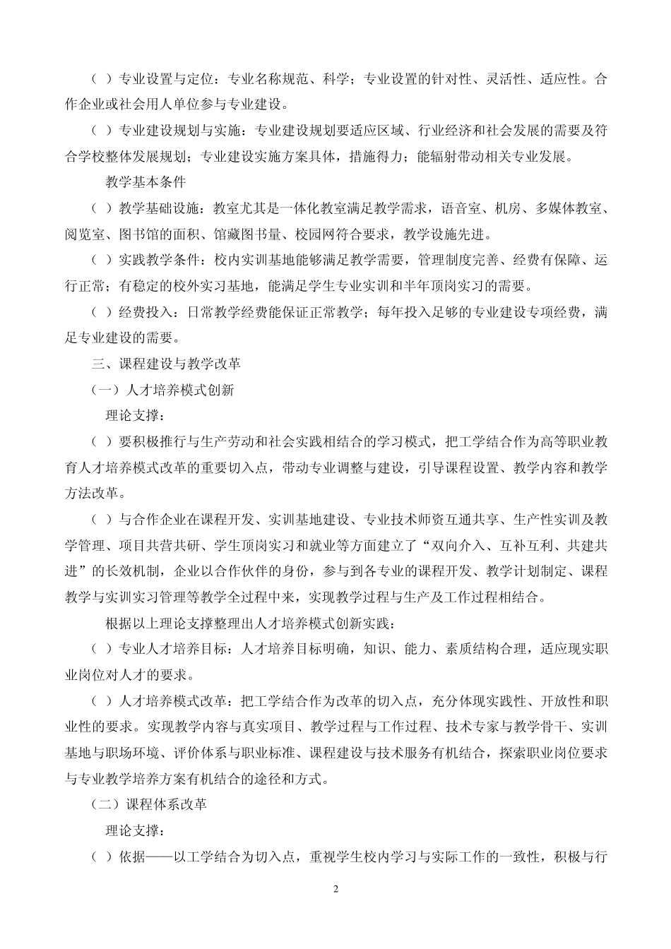 专业剖析自评报告_第2页