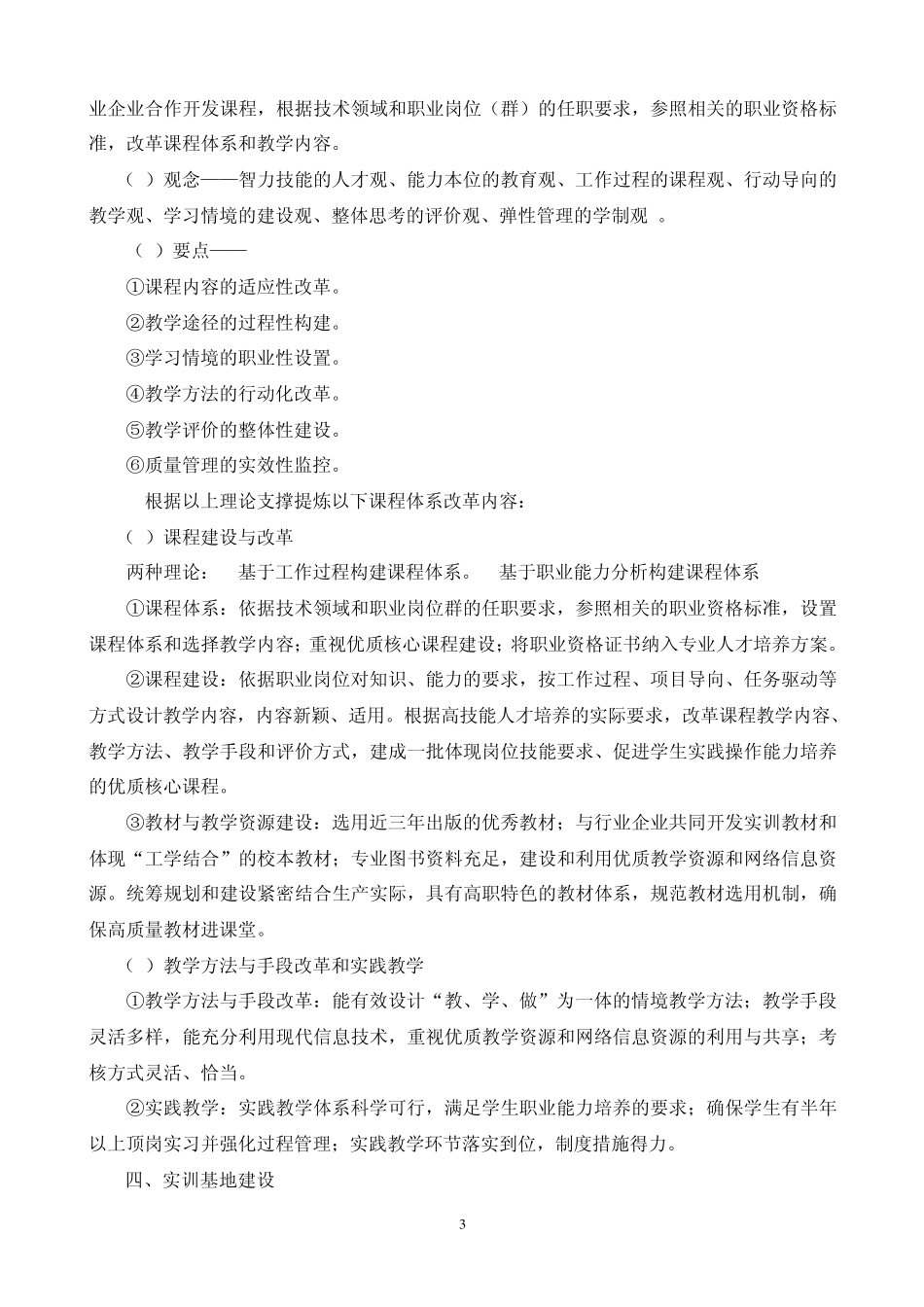 专业剖析自评报告_第3页