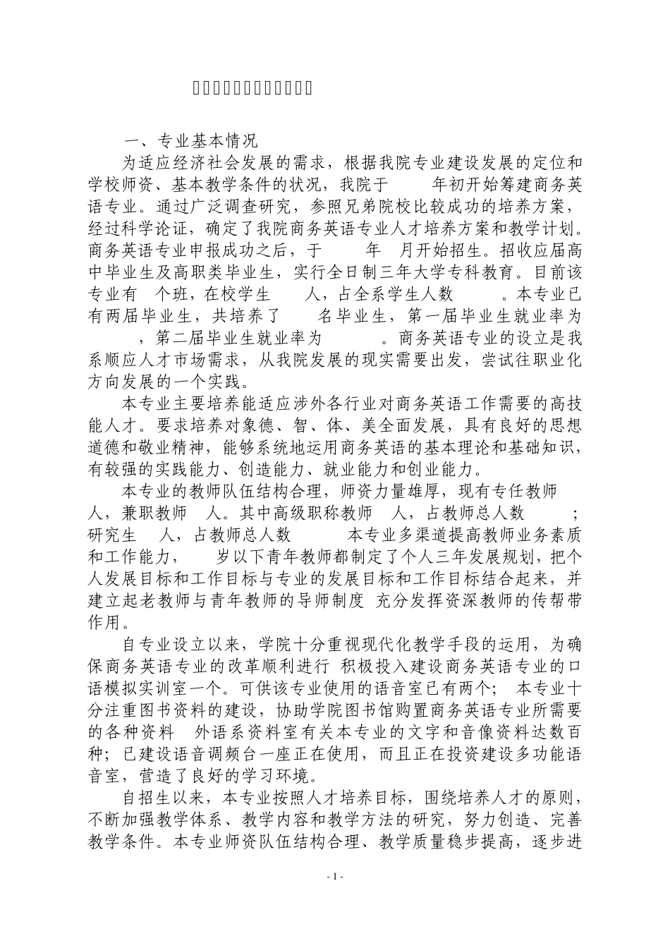 专业剖析自评报告_商务英语_第2页