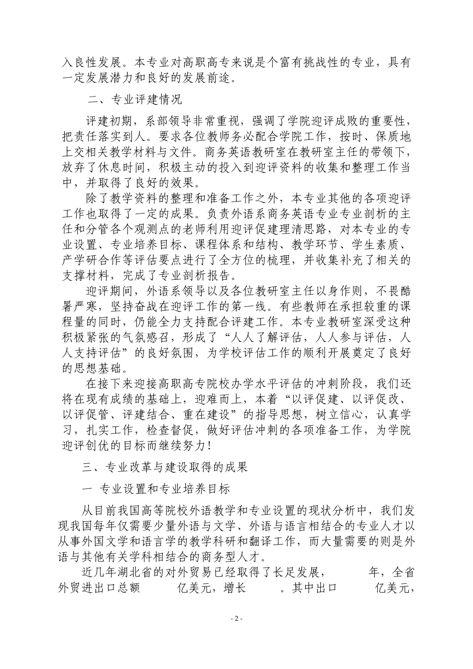 专业剖析自评报告_商务英语_第3页