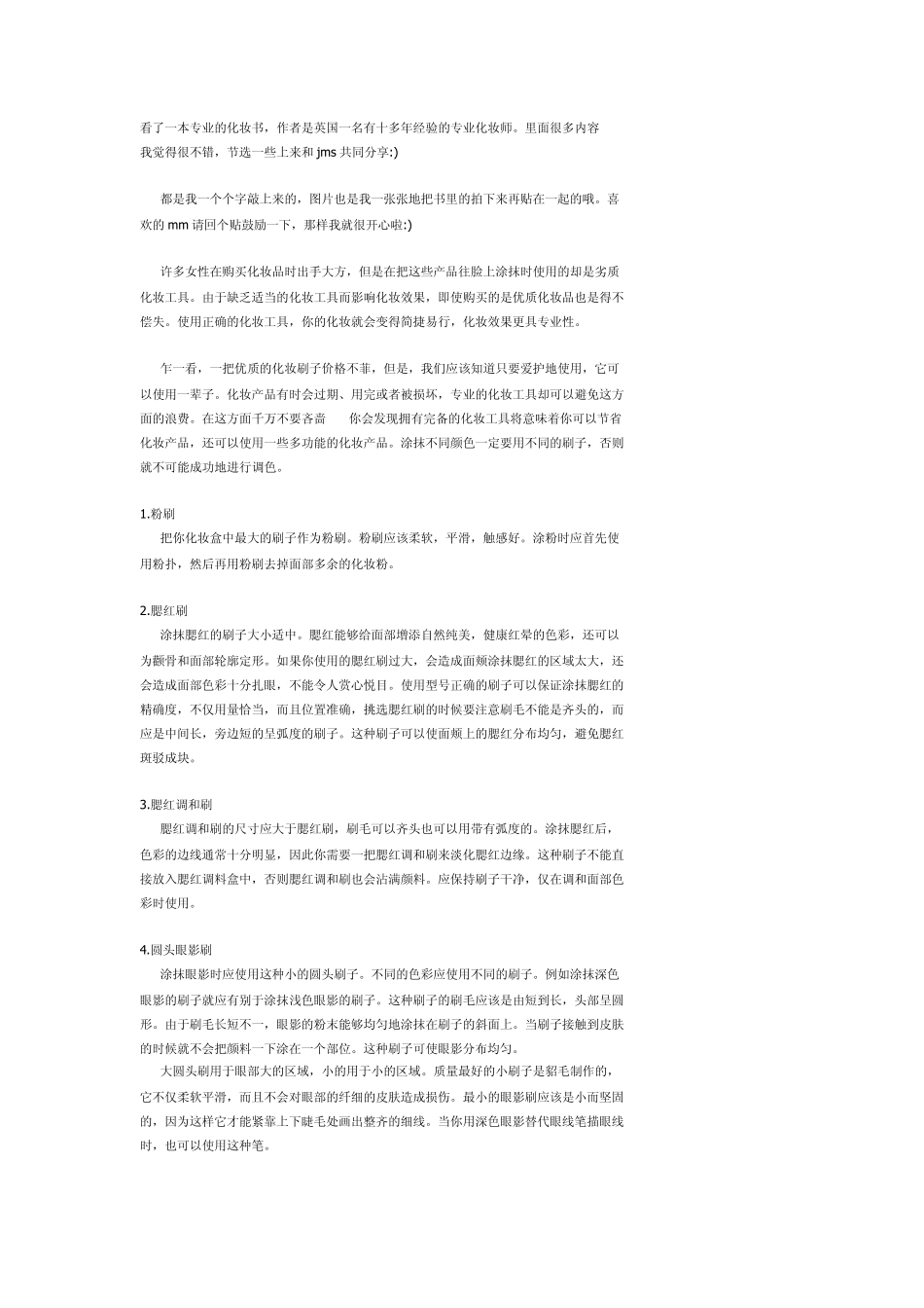 专业化妆工具化妆刷介绍_第1页