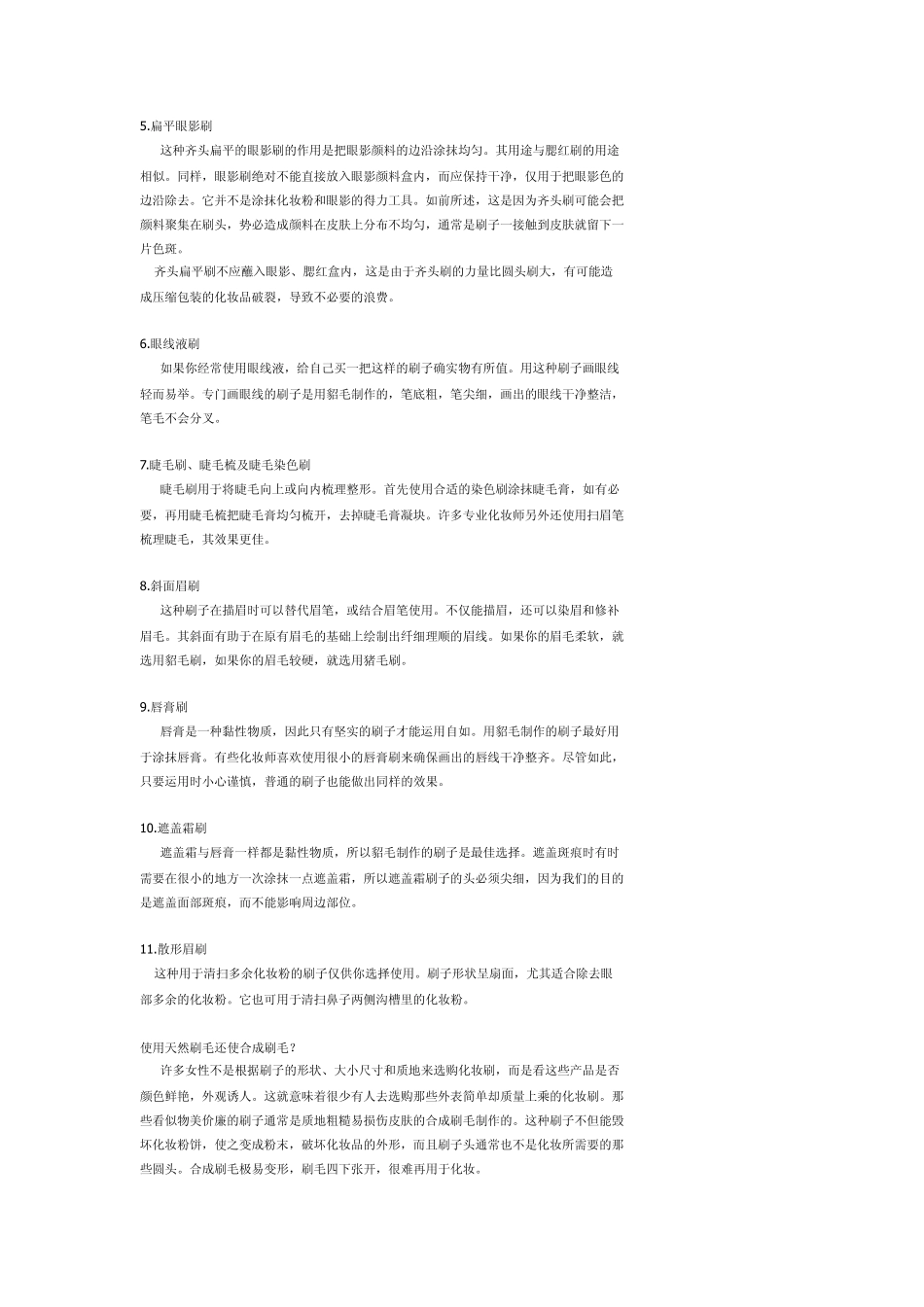 专业化妆工具化妆刷介绍_第2页