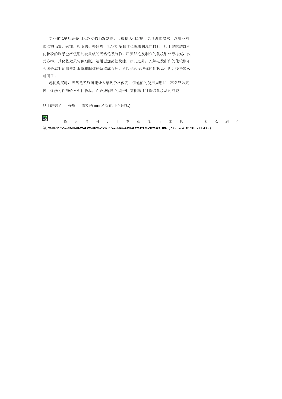 专业化妆工具化妆刷介绍_第3页