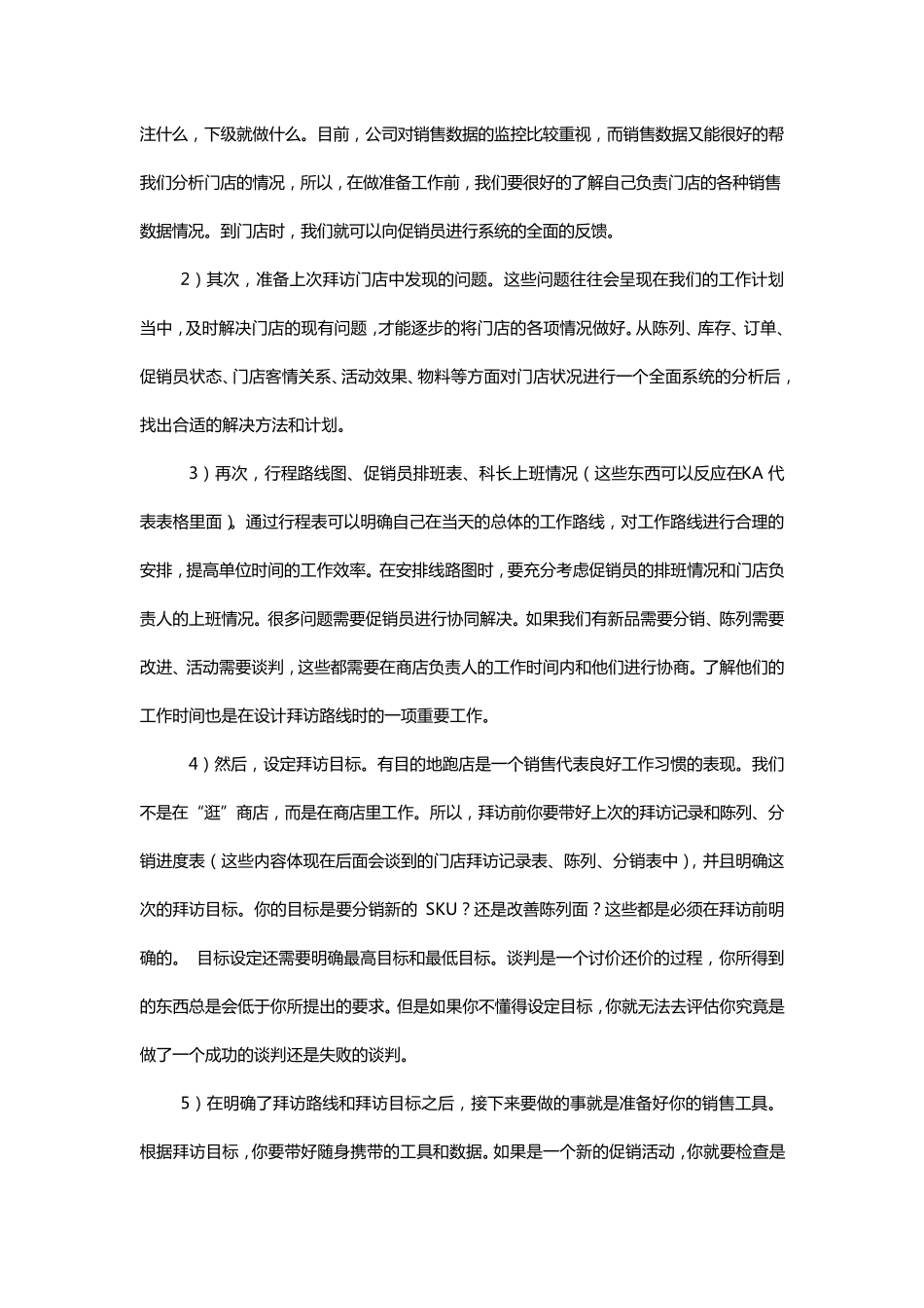 专业化门店拜访七步曲动作分解_第3页