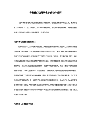 专业化门店拜访七步曲动作分解