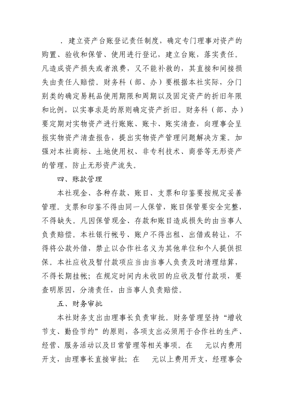 专业合作社管理制度范文_第2页