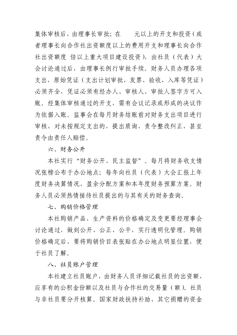 专业合作社管理制度范文_第3页