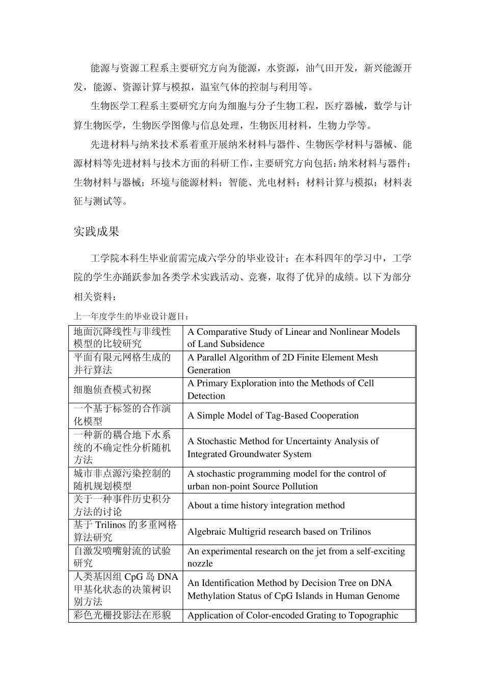 专业和课程设置与北大联合攻关情况说明_第2页