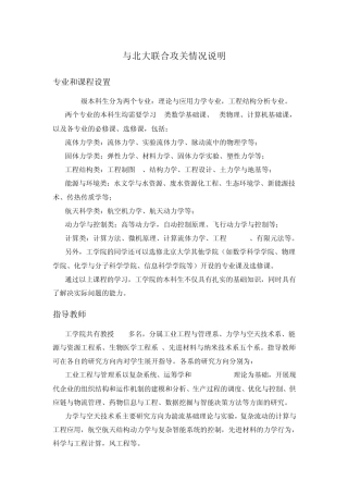 专业和课程设置与北大联合攻关情况说明