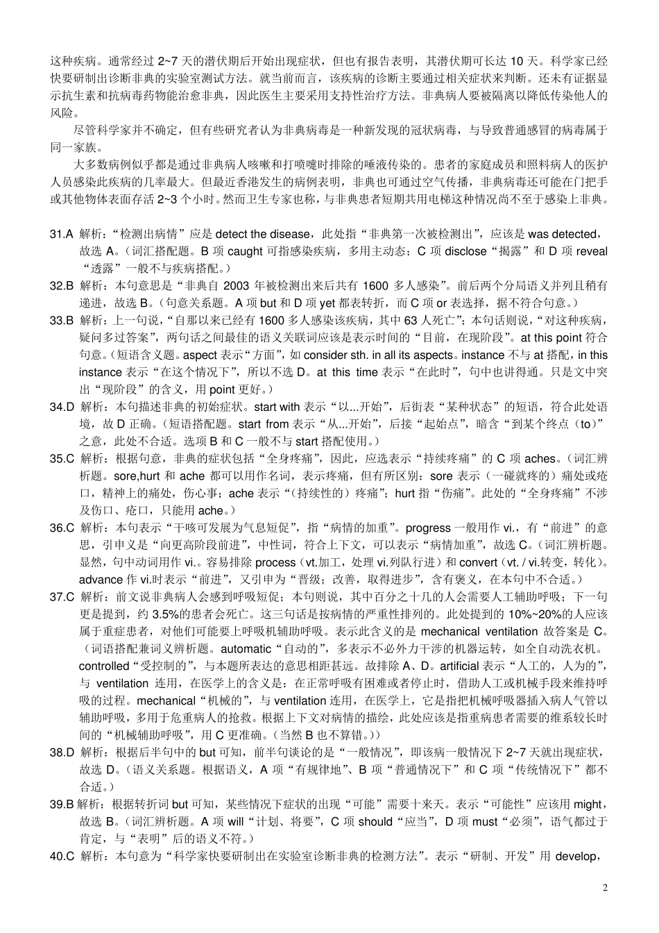 专业四级_2009(完形填空和单项选择)_第2页