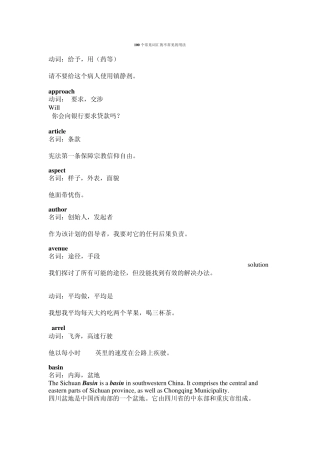 专业四级词汇一词多义归纳