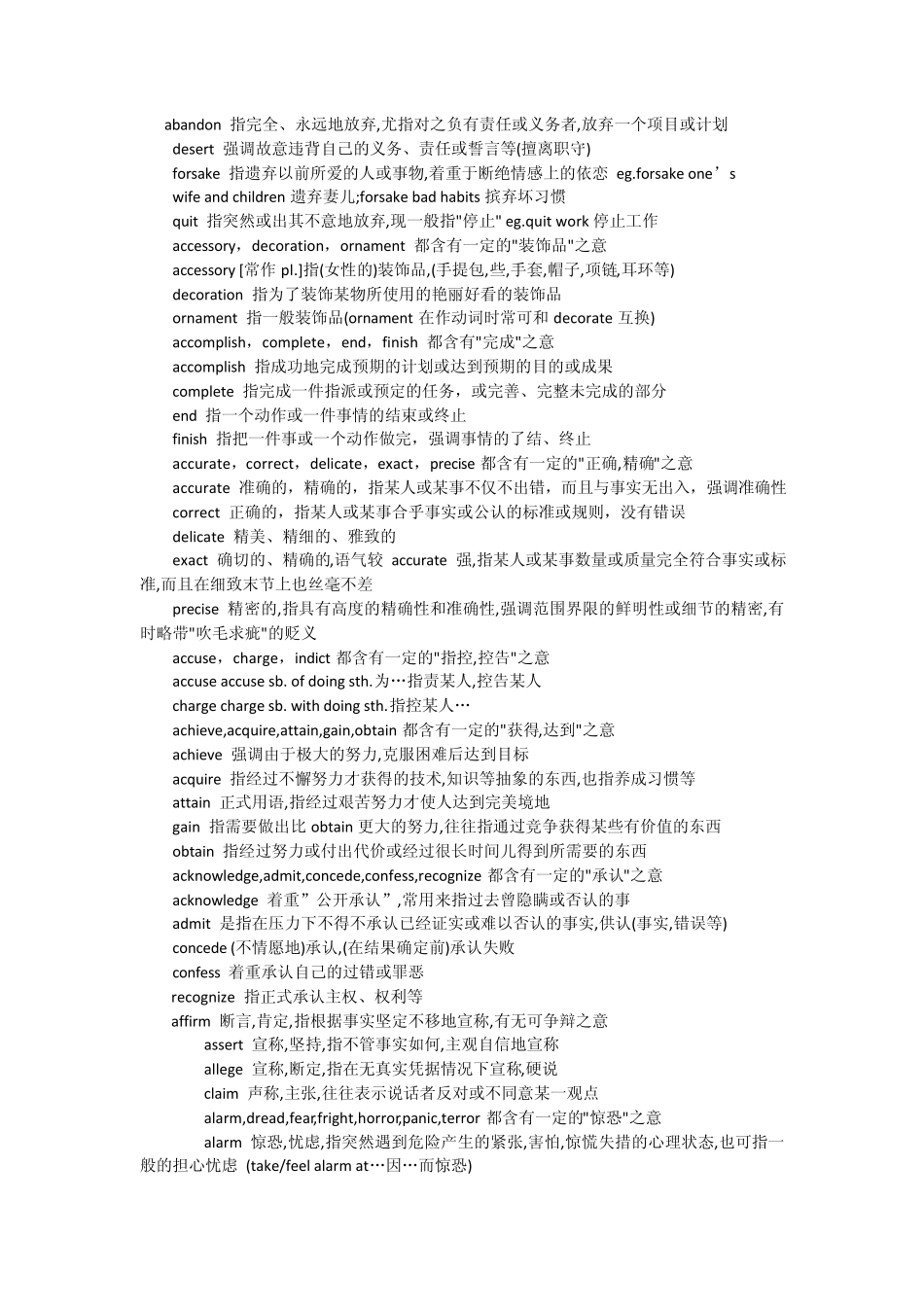 专业四级词汇辨析_第1页