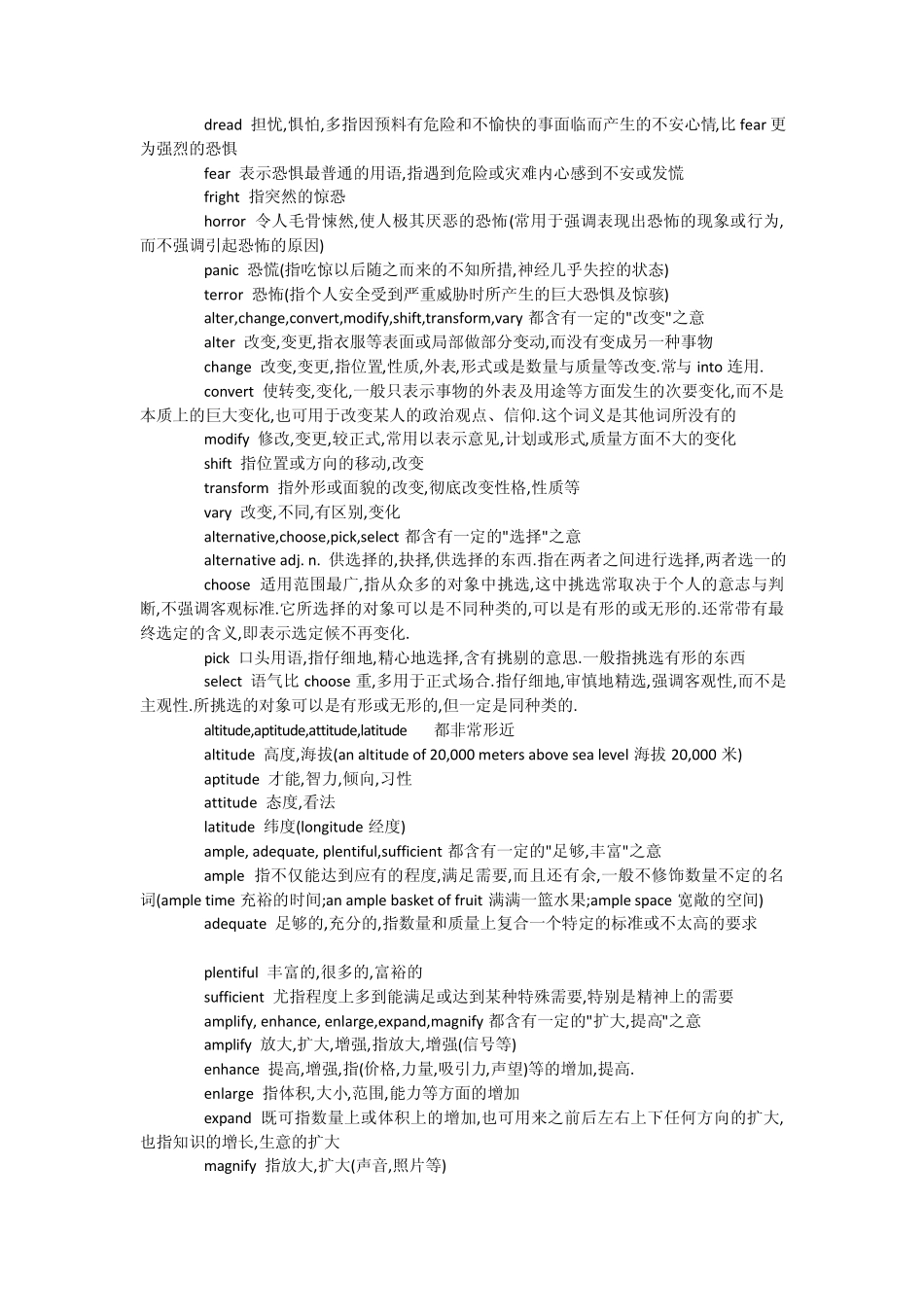 专业四级词汇辨析_第2页