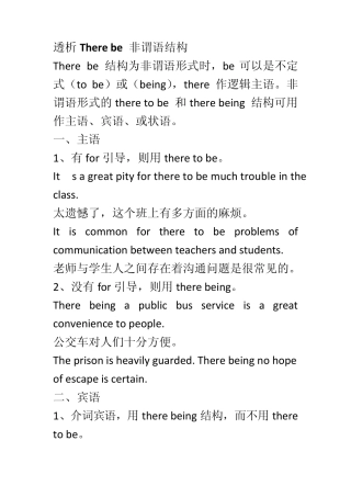 专业四级语法therebe非谓语结构